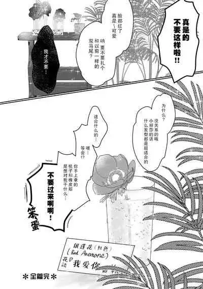 Ano Ni~Tsu no kenka, kyo no kokuhaku | 昨日的争吵 今日的告白