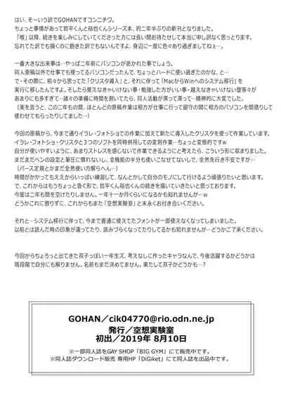 [Kuusou Jikkenshitsu (GOHAN)] Shirabe [Digital]