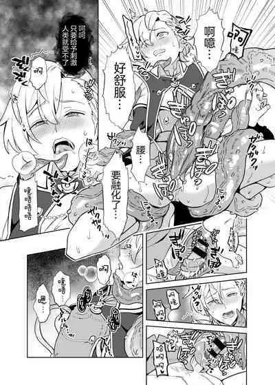 洗脳触手様の奴隷 高潔な騎士は思考を犯され歪んだ幸福に堕ちる