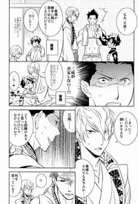 (C81) [Fukagawa (Kaya Tsuzurao)] Scientific Power (Sengoku Basara)