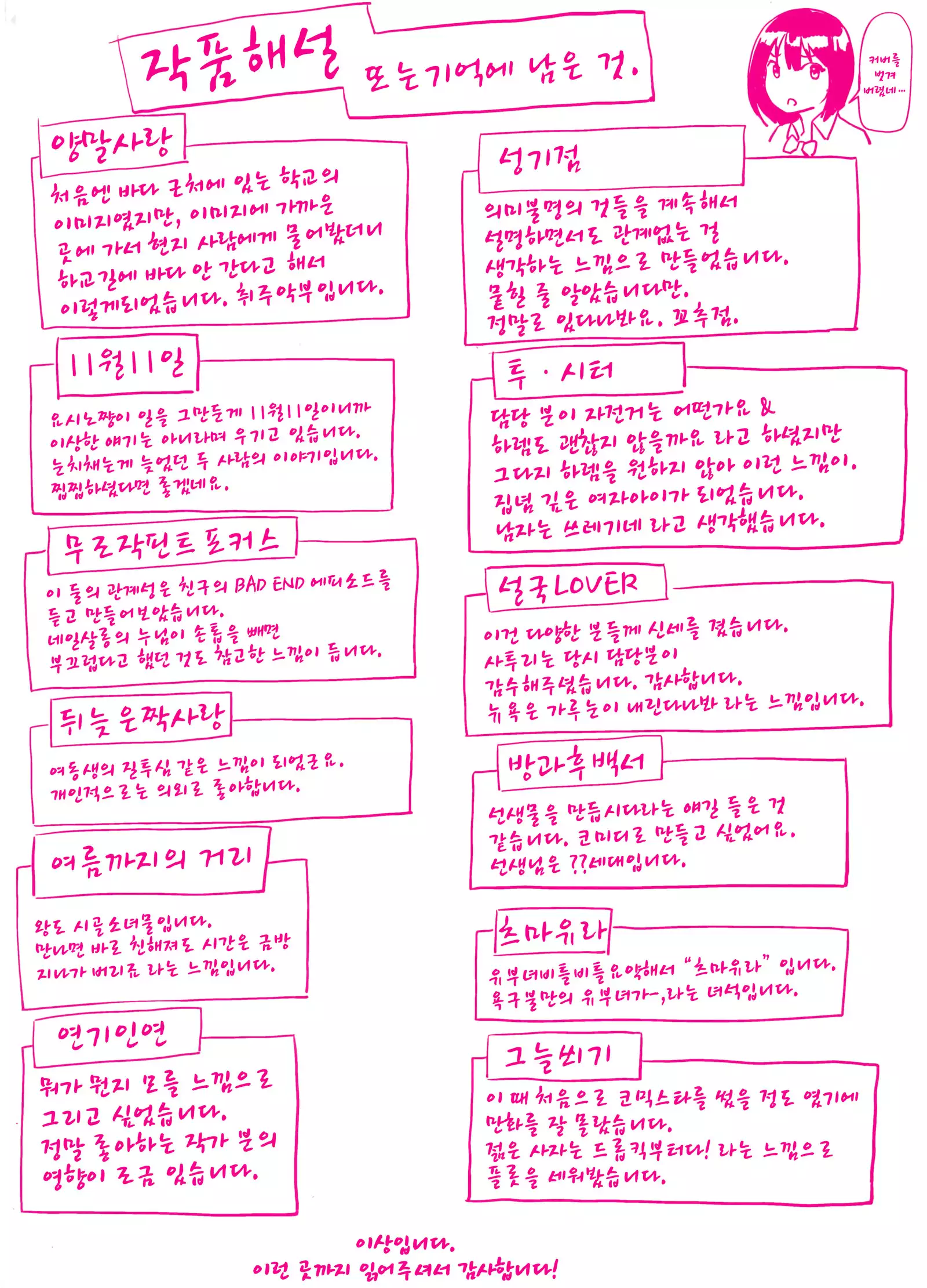 Ashita mo Kitto Omou Hito