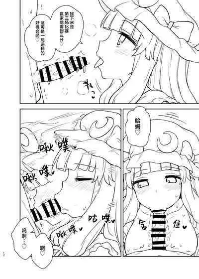 Patchouli-sama ga Arawareta!