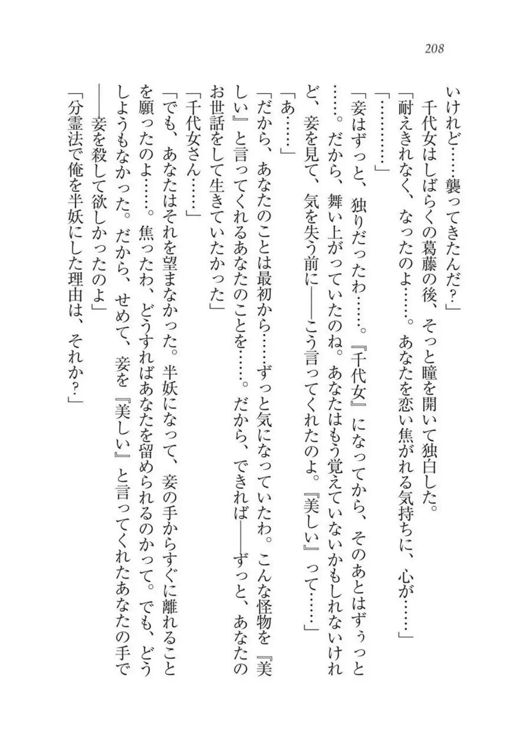 Sengoku Youko Kitan Mononoke Miko to Takeda no Shinobi