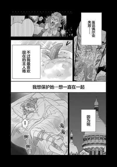 tensei seijo to shinkan wa mada ai o shiranai | 转生圣女和神官还情窦未开 1-8
