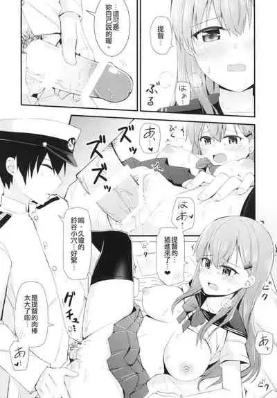 Sailor Fuku o Kiteiru Suzuya ni Nani o Shitai? | 想對穿水手服的鈴谷做什麼嗎?