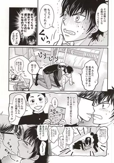 Ore no kareshi wa E Cup Emerald