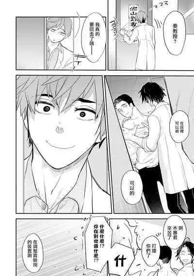 Sensei to Joshu no Renai Do Sukutei! | 教授与助手的恋爱度测定!