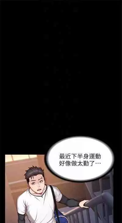 健身教练 1-27 中文翻译 （更新中）