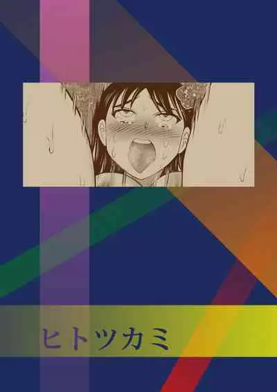 [Hitotsukami (Kitamura Kouichi)] Hidoi Shikaeshi