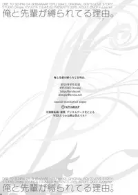 [Studio Dimple (Tsumugi Kyuuta)] Ore to Senpai ga Shibarateru Wake. [Digital]