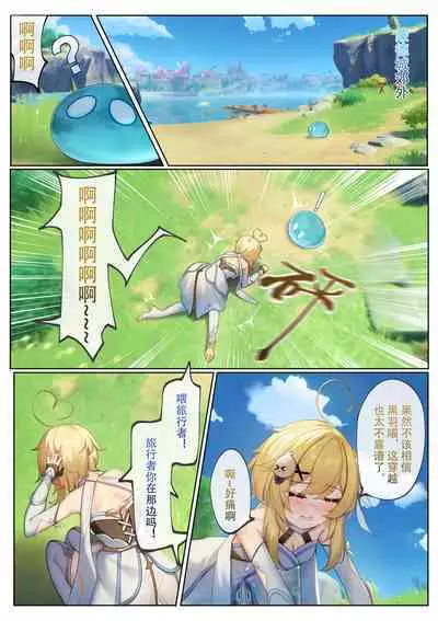 Teyvat ni Teni Shitara, Chimyaku Ijou de Minna Les ni Nacchatta | 穿越到提瓦特，因为地脉异常全员变成女同