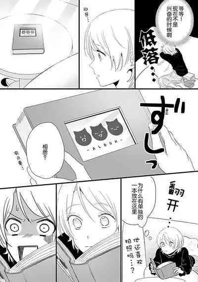 Okitsune Shachou no Saraware Hanayome | 狐狸社长的诱拐新娘 1-2