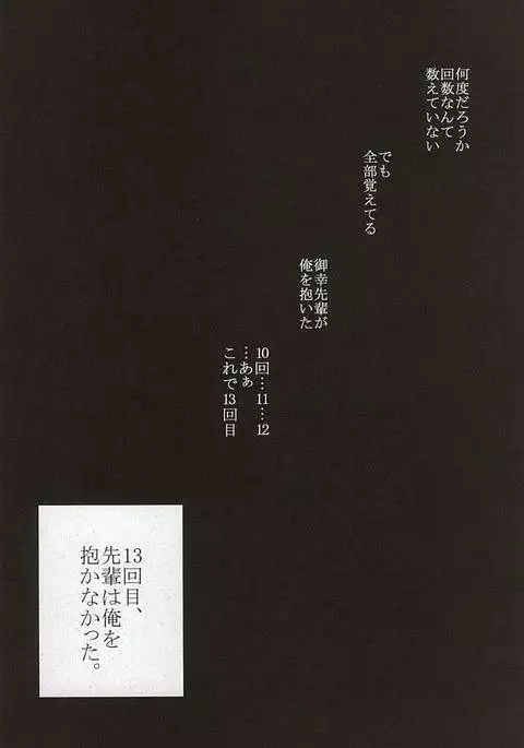 13-kaime, Senpai wa Ore o Dakanakatta