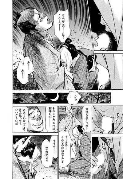 Ukiyo Tsuya Zoushi 5