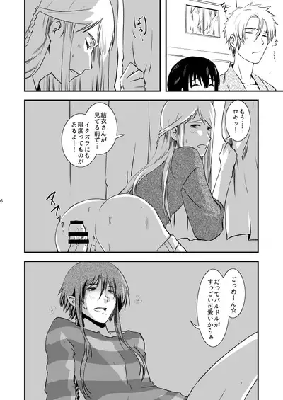 Futari no Kimochi no Honto no Himitsu