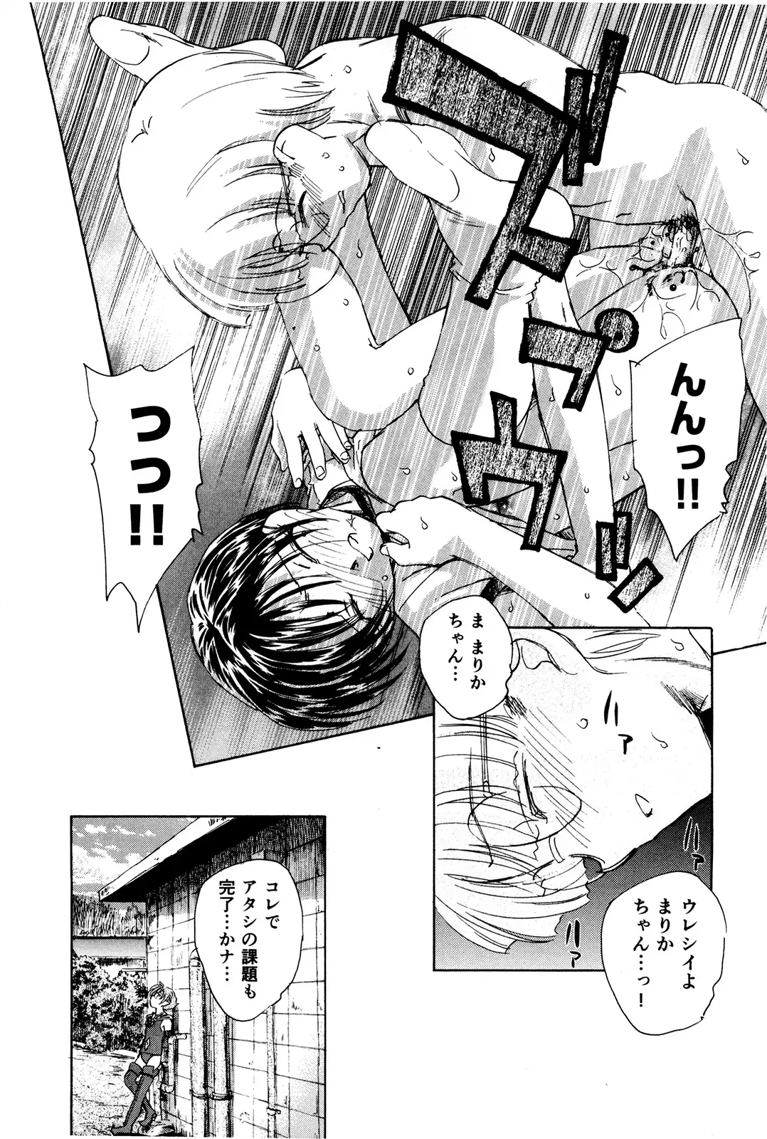 マは小悪魔のマ＋2