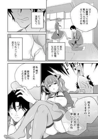 Hirowareta Tensei Reijou wa Gense de Ecchi o Kobamenai 1