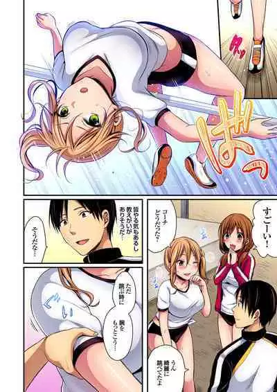 Rikujou Buin to Asedaku Ecchi ~ Coach! Shidoushite Kudasai! Ch. 1-27