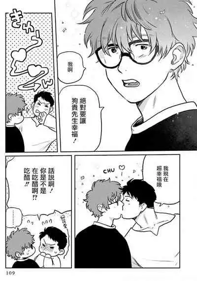 [Nitako] Amattare wa Inu mo Kuwanai | 嗲嗲甜甜超腻歪 01-03 [Chinese] [拾荒者汉化组] [Digital]