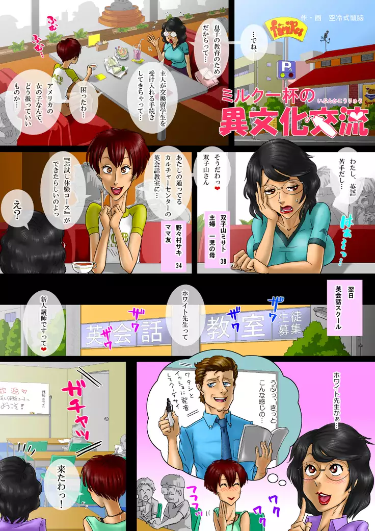 ミルク一杯の異文化交流