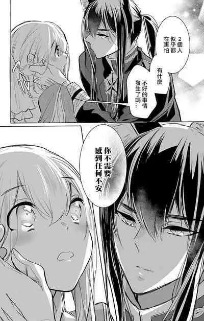 out bride —异族婚姻— 05-10 [Chinese] [冒险者公会]