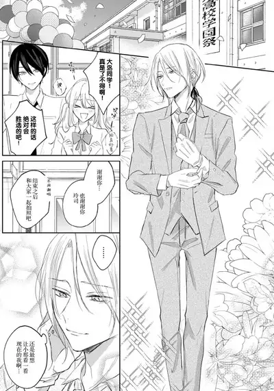 Kimi to janakya Koi mo Dekinai | 倘若不是你，恋爱就无从谈起 1-7 end