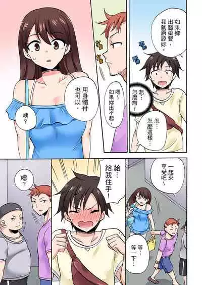 [Kotobuki Maimu] 「先っぽだけって言ったのに…」兄貴の彼女に頼み込んでゴム無しSEX！！ | 「明明說好只蹭蹭的…」苦苦懇求大哥的女友不戴套SEX!! [Chinese]