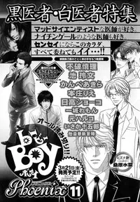 [Anthology] b-BOY Phoenix Vol.10 Odougu Tokushuu