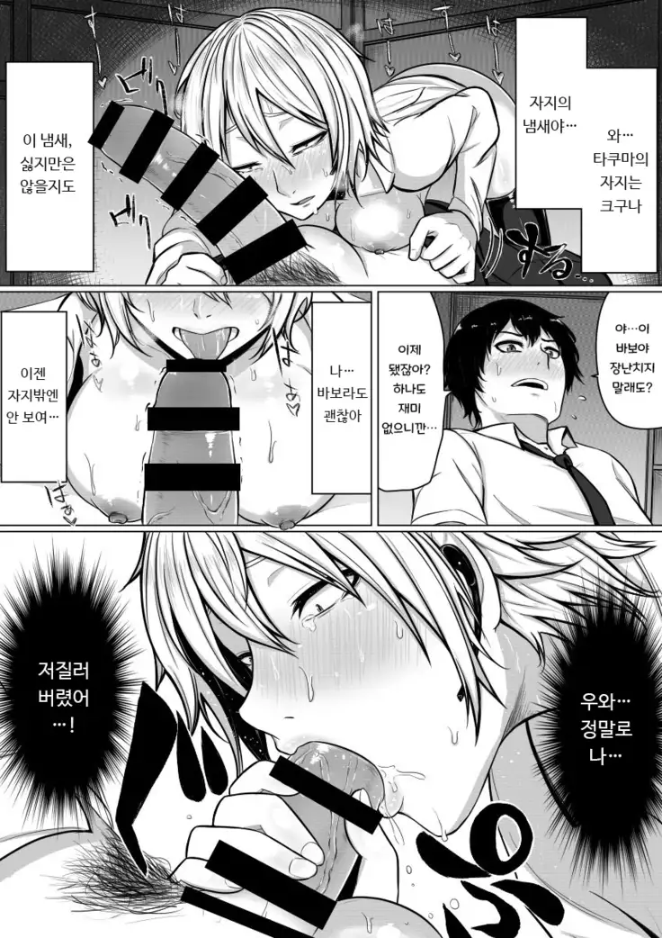 Nyotaika! Hankyousei Bitch?! | 여체화! 반강제 빗치!