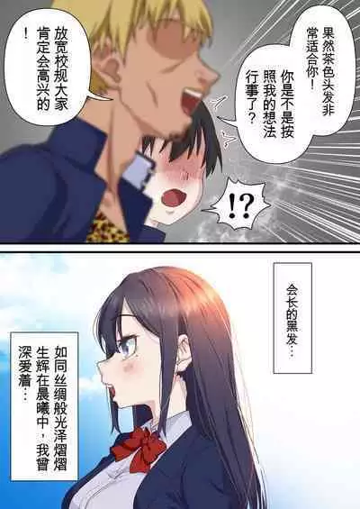 Saimin Charao to Netorare Seitokai NTR