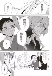 (Zenkai Cadence 3) [DAIRA (Himeno)] Hisshou Date-jutsu! (Yowamushi Pedal)