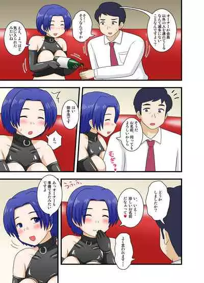 Netorare Ninpu Tsuma Mesubuta Choukyou