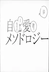 (BLOODYZONE) [Solullaby (Urako)] Jiko Ai Methodology (Kekkai Sensen)