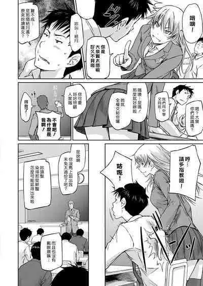 [Kisaragi Gunma] Seitou Koukan no Susume | 交換學生的推薦 (COMIC ExE 14) [Chinese] [漢化組漢化組] [Digital]