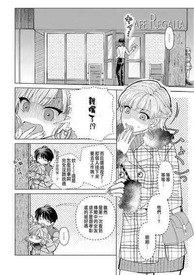 Daisuki na Hito nanoni SeFri Keiyaku Musunjaimashita... Ch.1-10 | 明明是最喜歡的人卻結下了炮友契約...