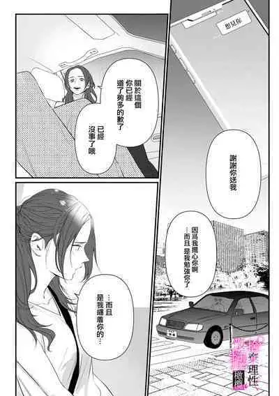 [Shibatora]Risei O Sutete, Doukei O Daku~0-6｜舍弃理性、憧憬怀抱~0-6话[中文] [橄榄汉化组]