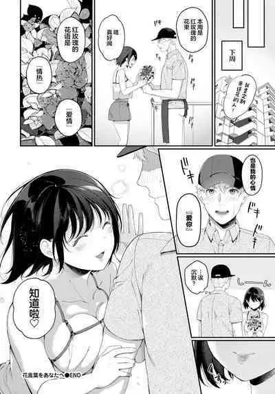 Hanakotoba o Anata e - Flower language for you