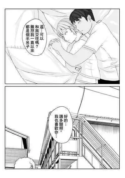 Ane no Kareshi o Aishiteru | 愛上姐姐的男朋友