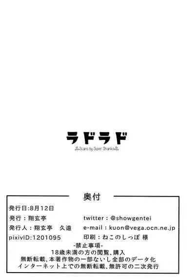 (C96) [Shougentei (Kuon)] Radorado (Kantai Collection -KanColle-) [Chinese] [爱弹幕汉化组]