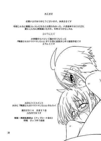 [Funanori House (Suihei Kiki)] Mika ni Harassment - Mika ni "Kamoi-san wa Doki Doki-shitai" no Sekai