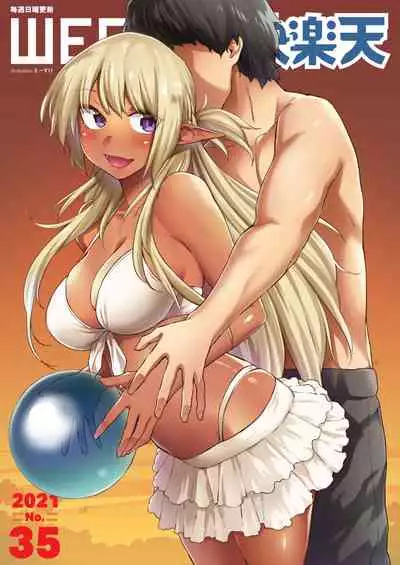 Ecchi na Kasshoku Elf JK to no Kurashikata #2 | 如何与色色的褐色精灵JK一起生活#2