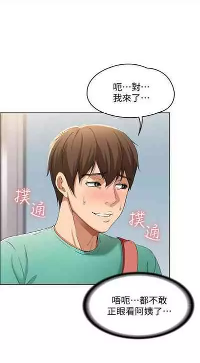 [嫌疑犯H & 金Zetta] 寄宿日記 1-85 官方中文（連載中）