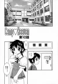 [Shinozaki Rei] Camp Heaven