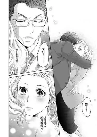 将妳的一切全部拥入怀中~交往0日、立刻结婚！？~ 01-23 Chinese [拾荒者汉化组]