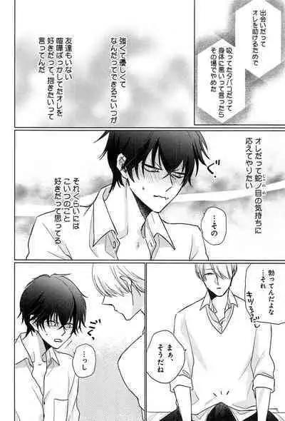 Kimi to, Hajimete Hatsu Ecchi Anthology