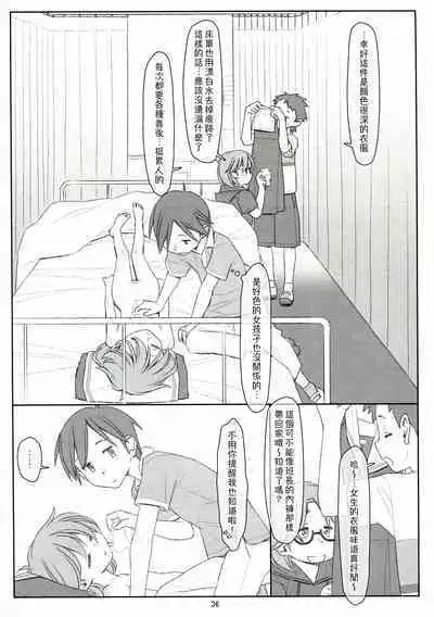 Bokutachi no Super App ⑥