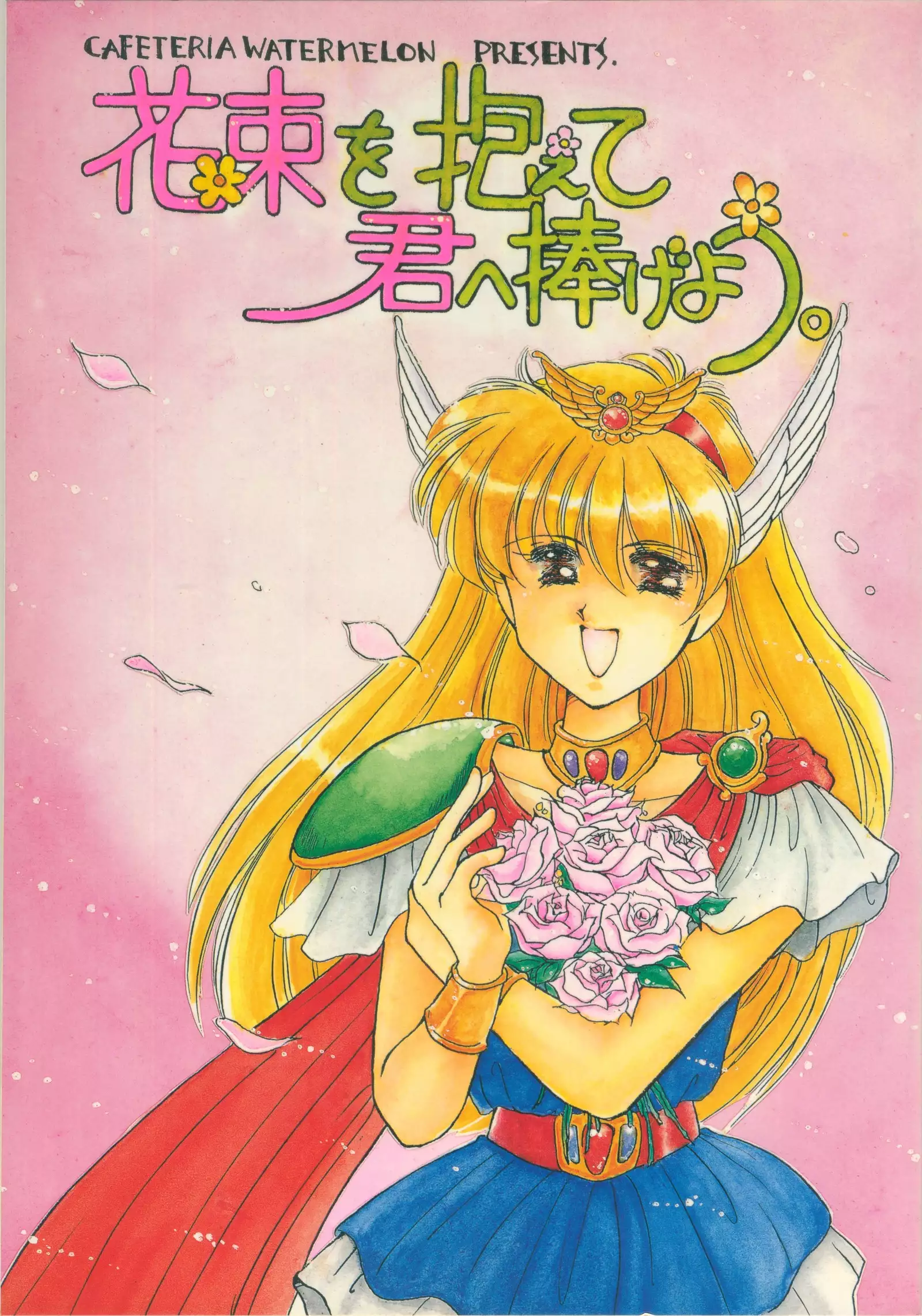 Hanaba O Koete Kimi E Ageyou