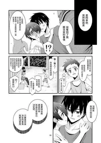 Anoko ga Aitsu no Omocha ni Natta Hi Kanzaki Hina Hen Kouhen