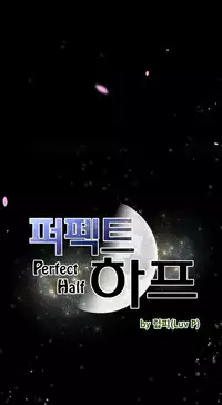Perfect Half Ch.1-20 (English) (Ongoing)
