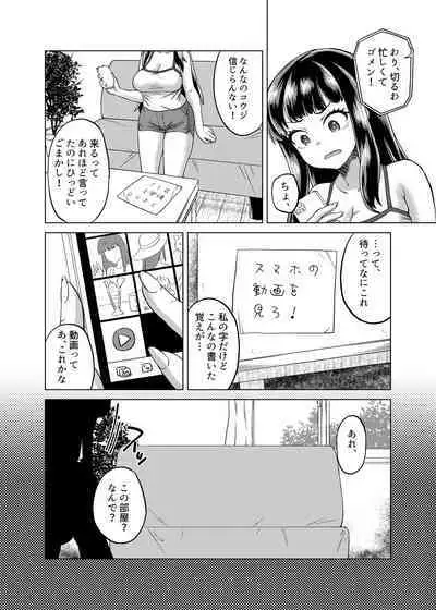 憑依カタログ〜女のカラダが乗っ取られまくる合同本〜